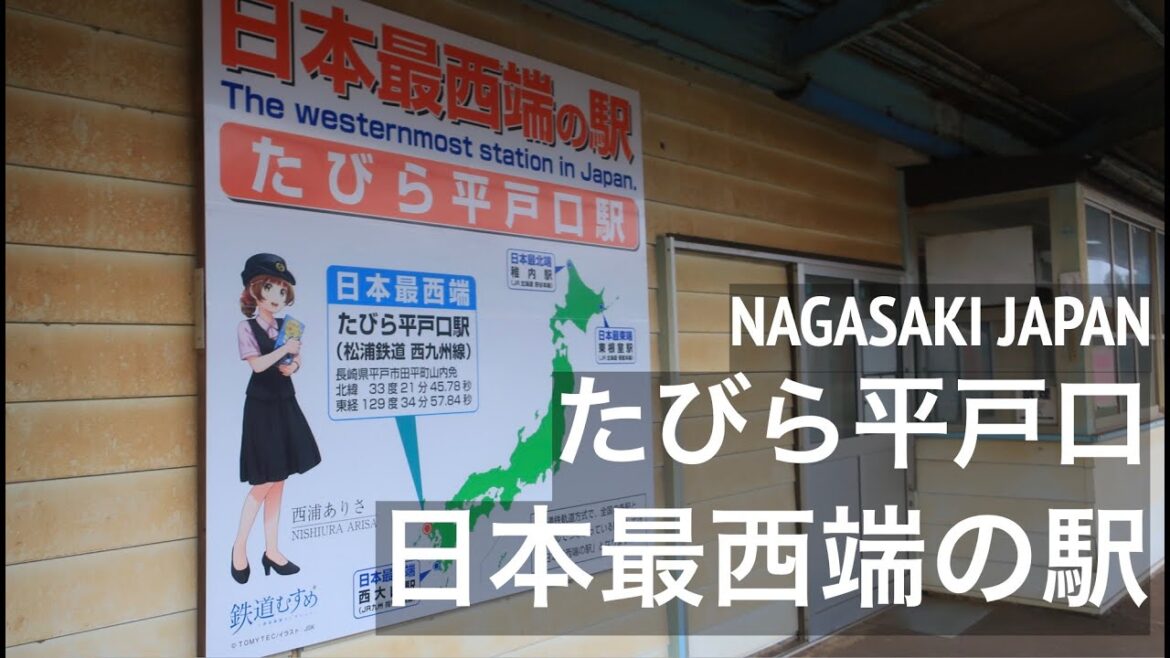 日本最西の駅「平戸口駅」西浦ありさ・ラッピング車両{期間限定}遭遇【日本の東西南北】長崎県　Japan's westernmost  Hiradoguchi Station