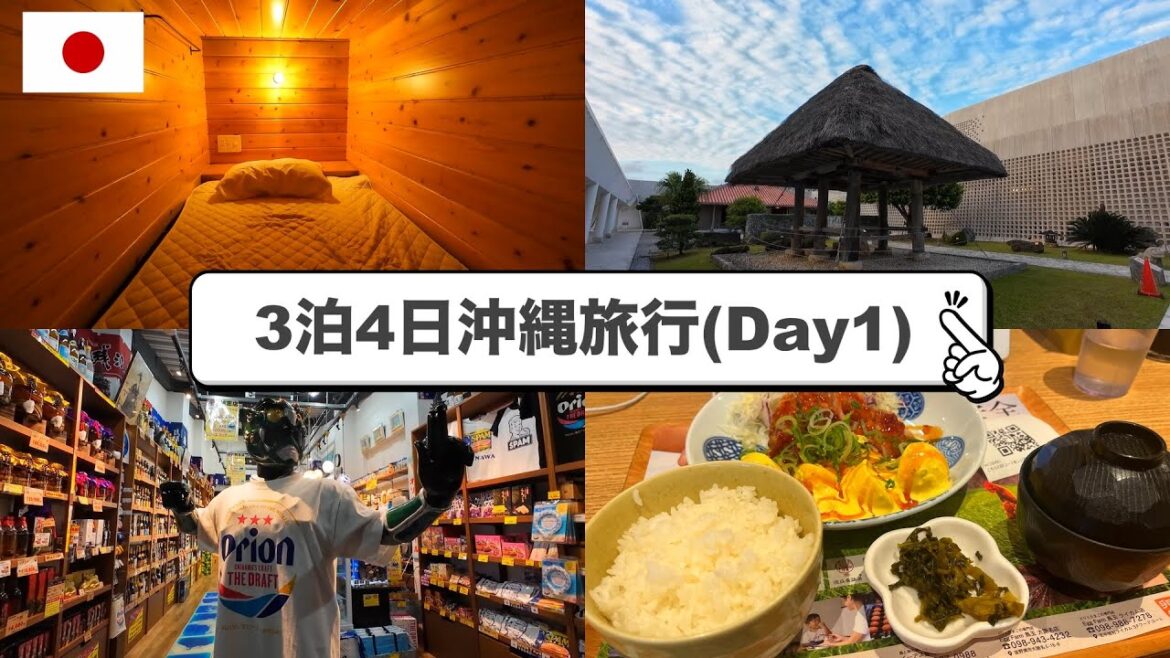 【沖縄】沖縄3泊4日旅行ガイド🌺初日午後から行けるオススメスポット大公開！(Day1)