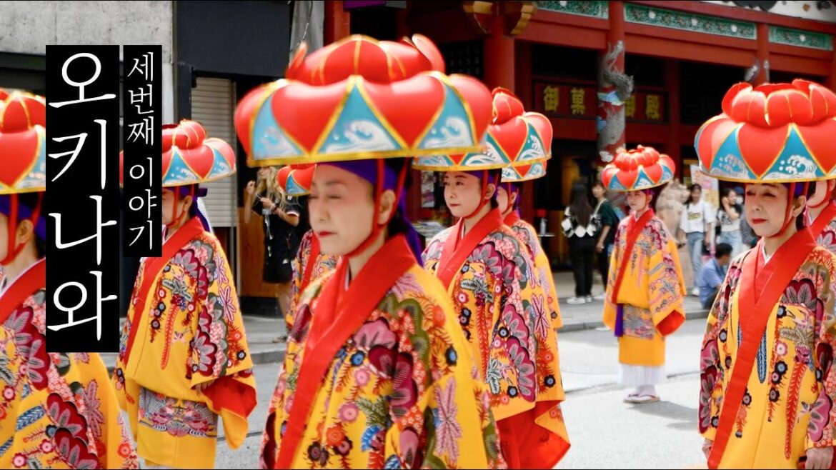 5일간의 오키나와 여행 (EP3) 화려한 류큐 문화 5일간의 오키나와 여행 (EP3) 화려한 류큐 문화