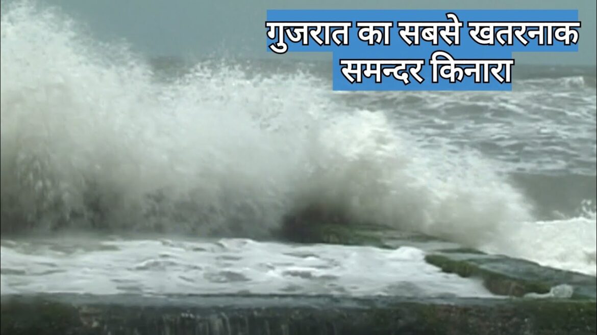 Most dangerous seacoast of Gujarat | Popular tourist destination | Holiday camp | Arabian sea