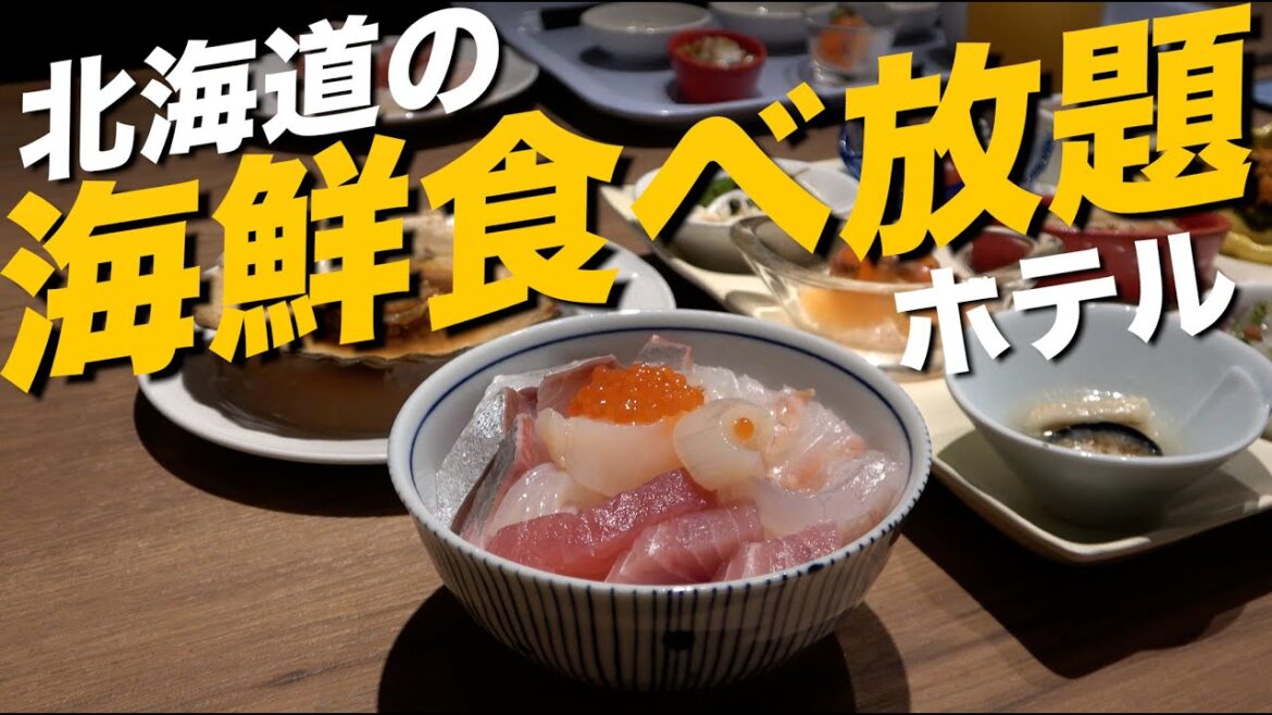 【北海道】海鮮食べ放題の最高すぎるホテルに宿泊！函館 海峡の風ホテル
