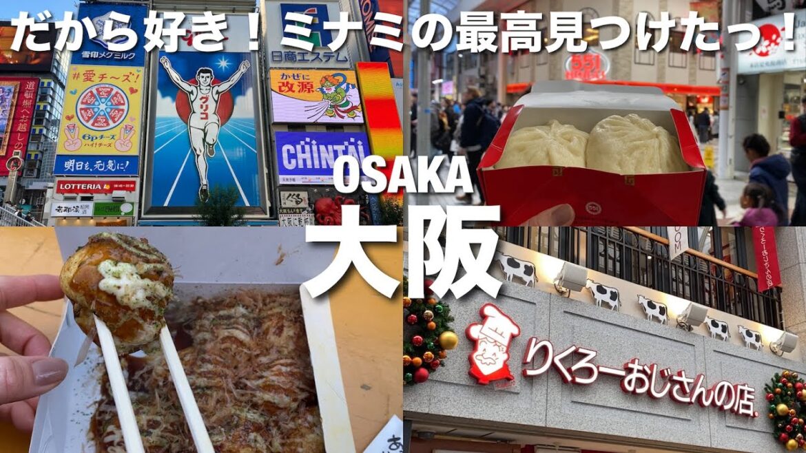 【大阪】絶対行きたくなる！ミナミで最高に美味しいグルメと人気のスポット！