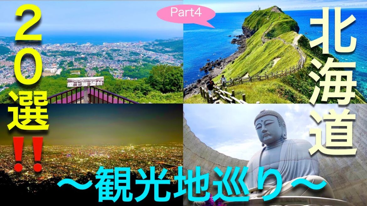 【Travel Japan】Hot Spots In Japan(Hokkaido Pref.) 北海道観光地巡り(4/4)