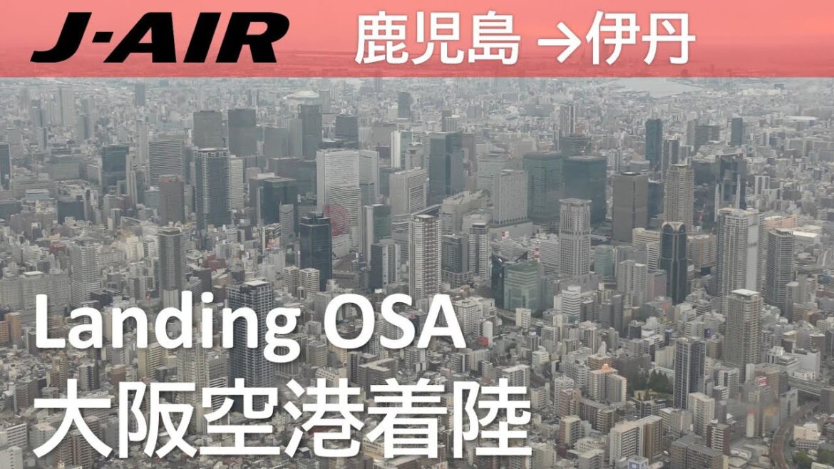 【大阪高層ビル～伊丹空港ファイナルアプローチ】日本航空2410便、鹿児島空港→大阪伊丹空港 Final approach to Osaka Itami Airport