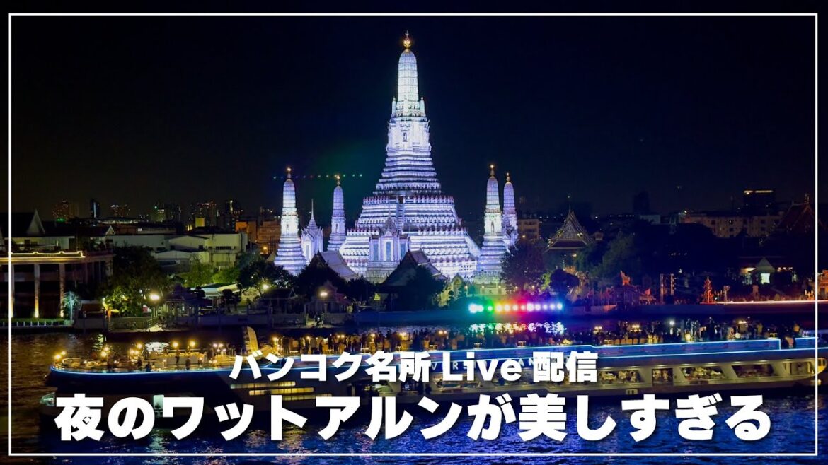 ライトアップされた夜のワットアルンが美しすぎる｜Wat Arun