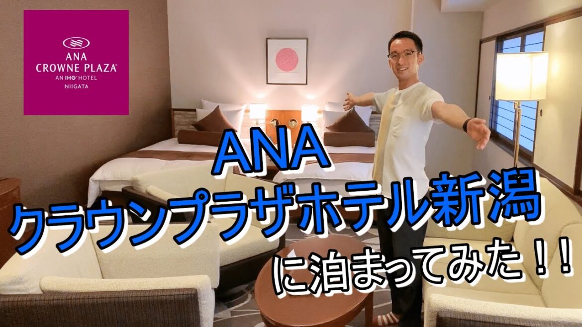 【IHGプラチナ】スイートルームへの超絶アップグレード体験!!ANAクラウンプラザホテル新潟に泊まってみた!! 【IHGプラチナ】スイートルームへの超絶アップグレード体験!!ANAクラウンプラザホテル新潟に泊まってみた!!