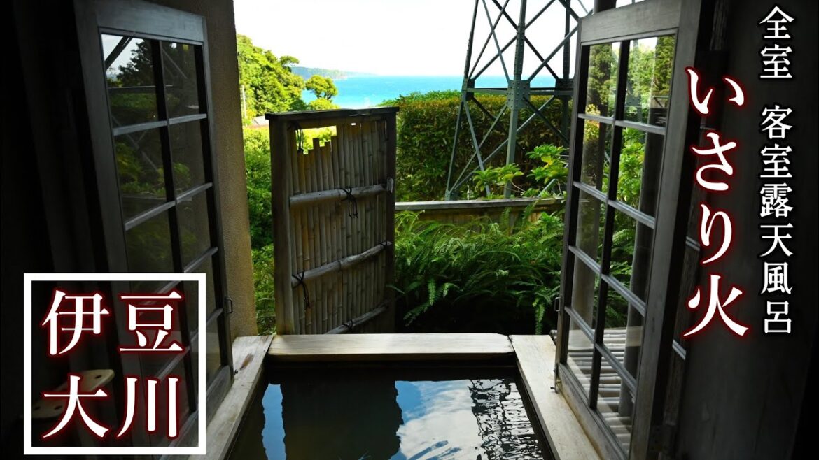 【全室源泉かけ流し 露天風呂付きの宿】最高の海の幸を堪能!『いさり火』伊豆大川温泉 【全室源泉かけ流し 露天風呂付きの宿】最高の海の幸を堪能!『いさり火』伊豆大川温泉