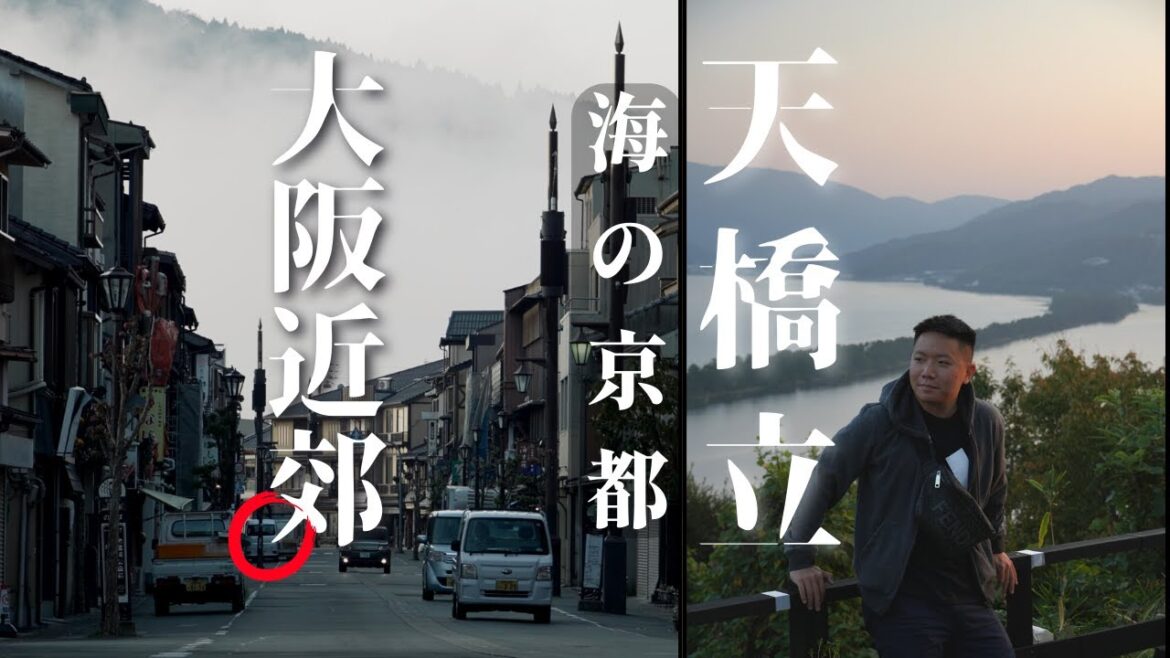 【不一樣的大阪】城崎溫泉 | 海之京都-天橋立 | 神隱少女同款海上列車-由良川鐵橋  | 關西廣域鐵路周遊卷 | 西舞鶴 | 大江戶溫泉物語-城崎一泊二食