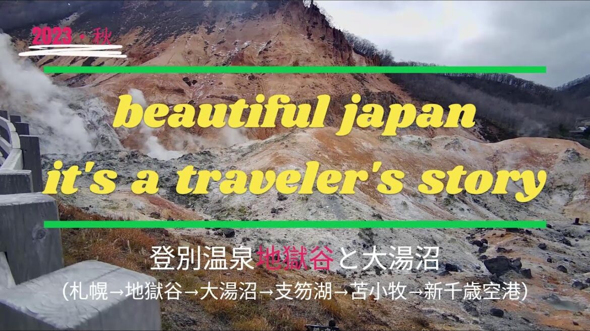 【北海道】登別温泉地獄谷と大湯沼を巡る旅