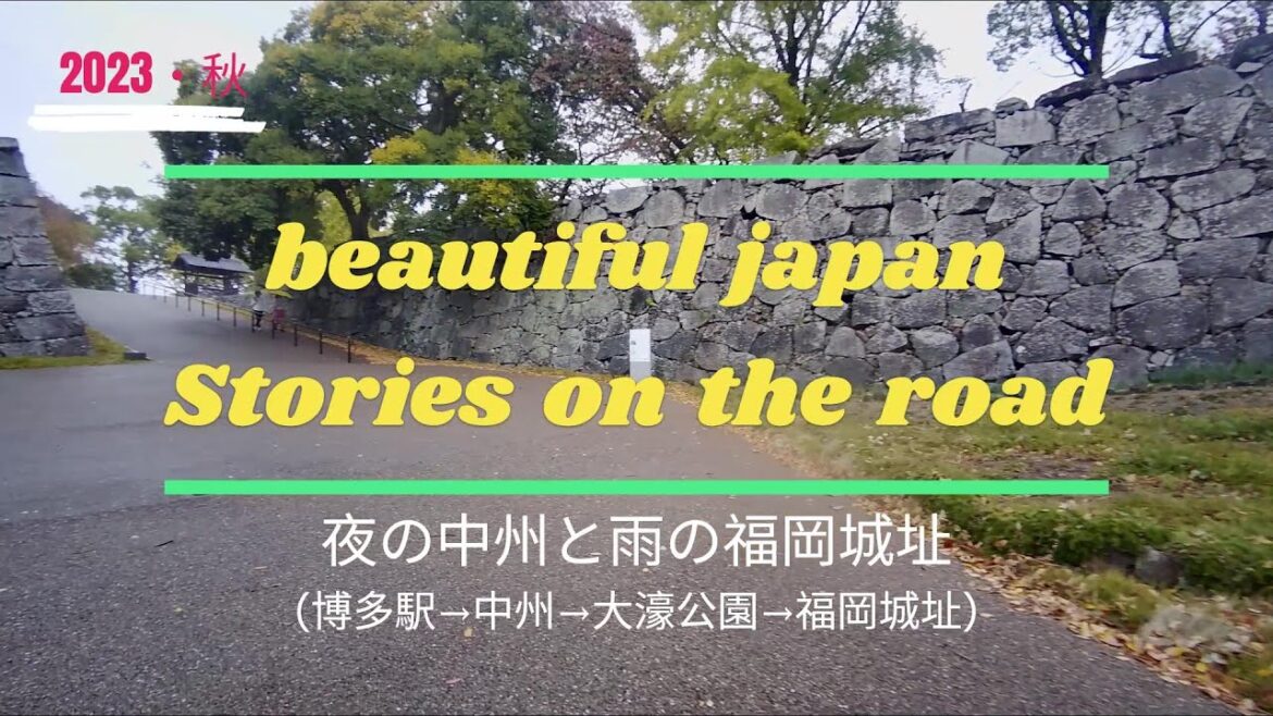 【福岡】夜の中州と雨の福岡城址を巡る旅