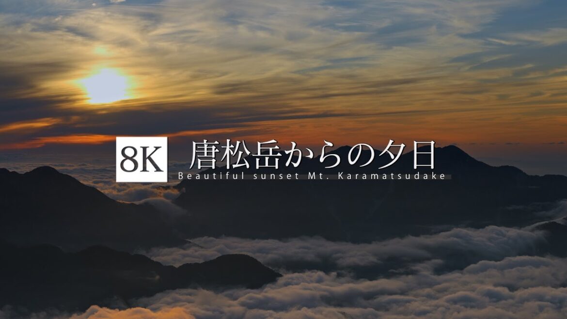 信州 秋の絶景シリーズ Vol.4 唐松岳の夕日 [8K footage] Beautiful Sunset from Mt. Karamatsudake