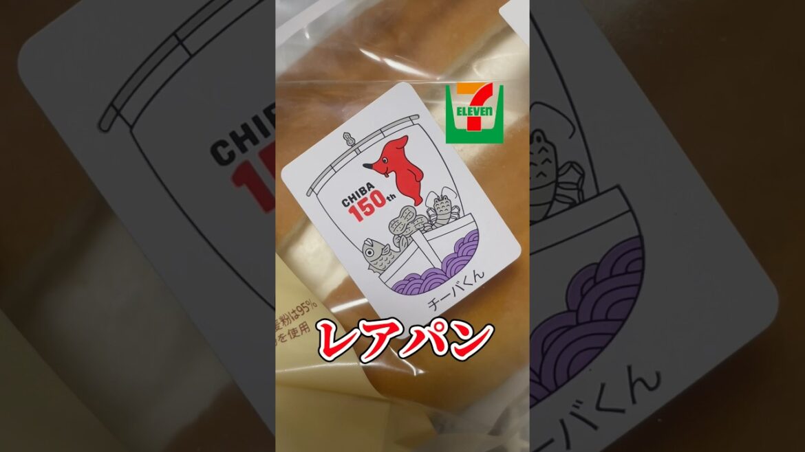 セブンのレアパンを買ってみた「国産小麦使用千葉県産牛乳使用 ホイップのコッペパン」千葉県で地産地消 #vlog #shorts
