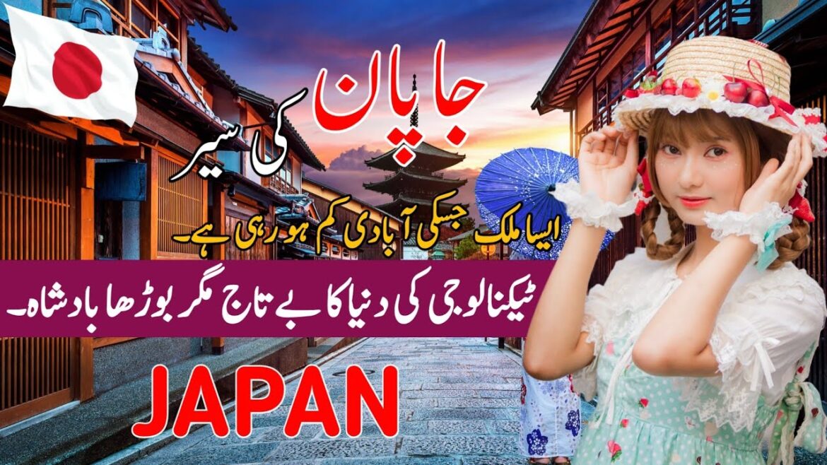 | Travel To Japan by M.Kamran | Travel Documentary Of Japan in Urdu/Hindi | | Travel To Japan by M.Kamran | Travel Documentary Of Japan in Urdu/Hindi |