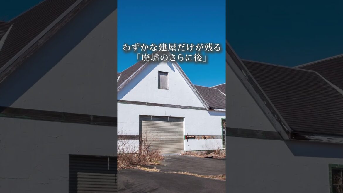 富士ガリバー王国【廃墟のさらに後】【上九一色村のオウム拠点に作られたテーマパーク跡】