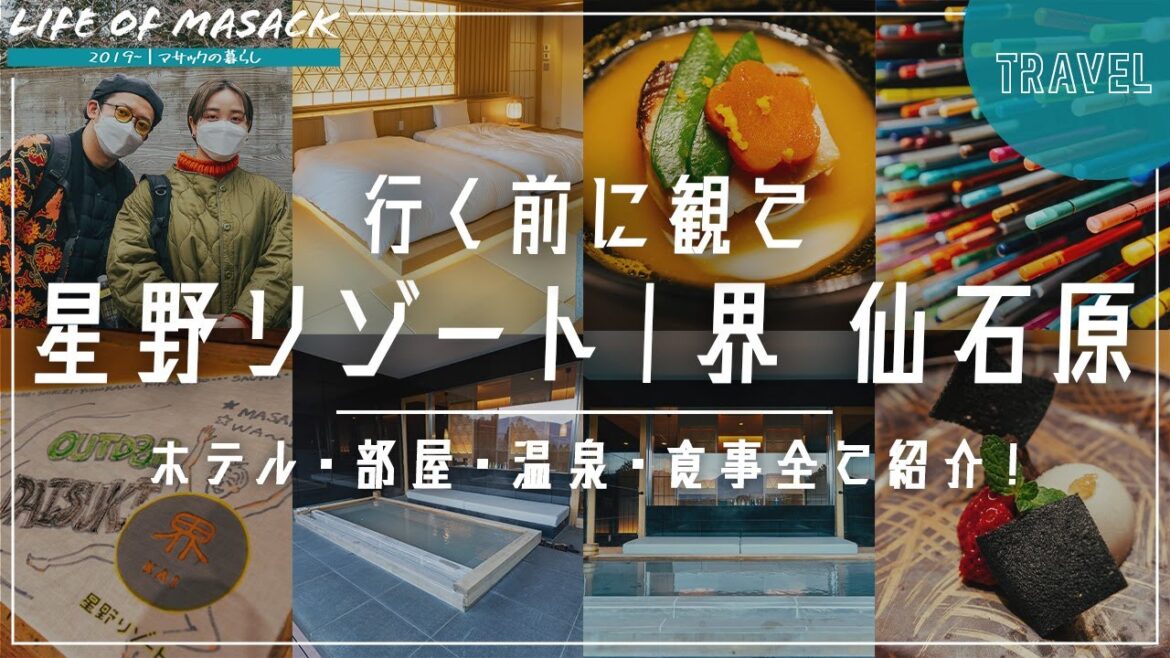星野リゾート 界 仙石原を徹底紹介!行く前に必ず観るべき動画!【スイートルームの部屋|温泉|食事など丸ごと紹介】 星野リゾート 界 仙石原を徹底紹介!行く前に必ず観るべき動画!【スイートルームの部屋|温泉|食事など丸ごと紹介】