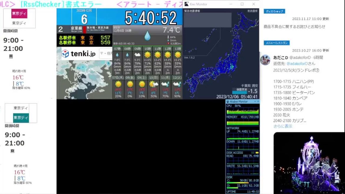 【 ディズニーライブカメラ  DisneyLiveCam 】 ディズニー・ライト・ザ・ナイト ライナイ 花火 舞浜 浦安 天気 地震 鉄道 飛行機 現地情報 ディズニーランド ディズニーシー