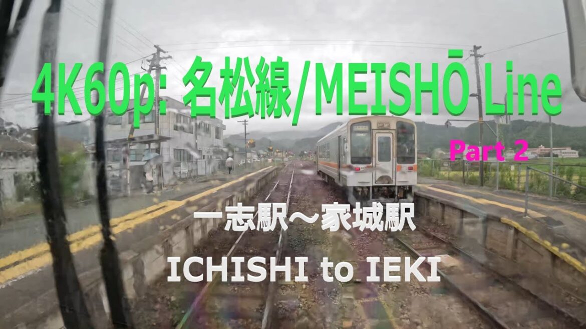 4K60p: 名松線/MEISHŌ Line – part 2 4K60p: 名松線/MEISHŌ Line - part 2