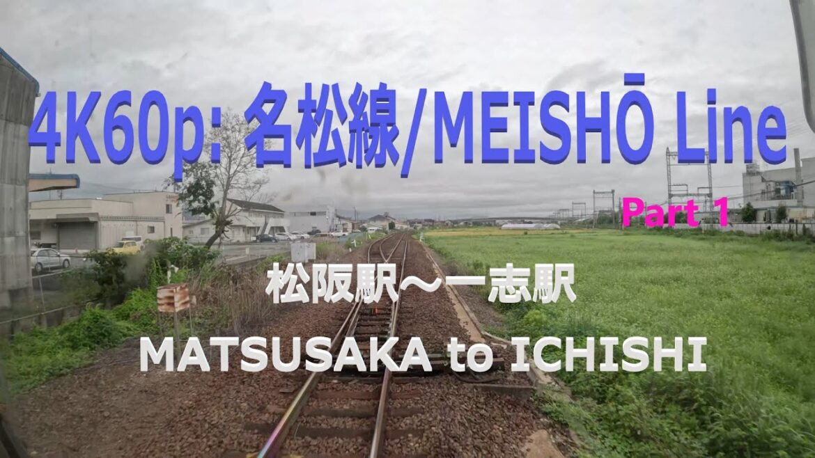 4K60p: 名松線/MEISHŌ Line – part 1 4K60p: 名松線/MEISHŌ Line - part 1