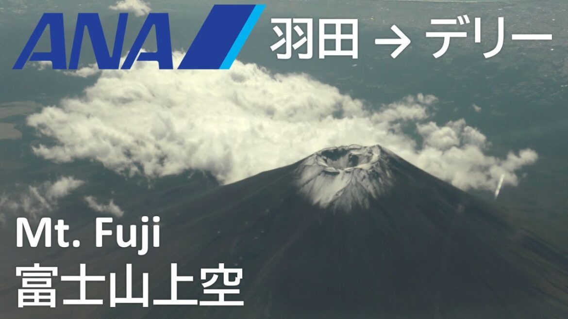 【富士山／ Mt Fuji】ANA837便、羽田→デリー・インディラ・ガンディー国際空港