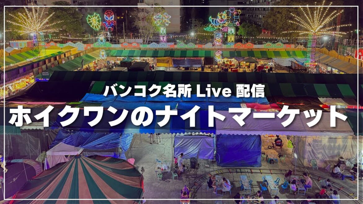 ホイクワンナイトマーケット｜ホワイクワン競技場で開催されている夜市がオモロい！