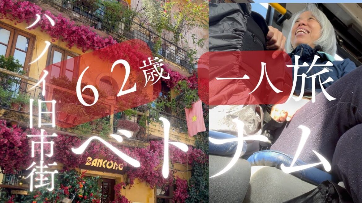 ベトナム🇻🇳ハノイ旧市街までバスで行き、カフェ、美味しいご飯満喫。６２歳の自由気ままな一人旅②