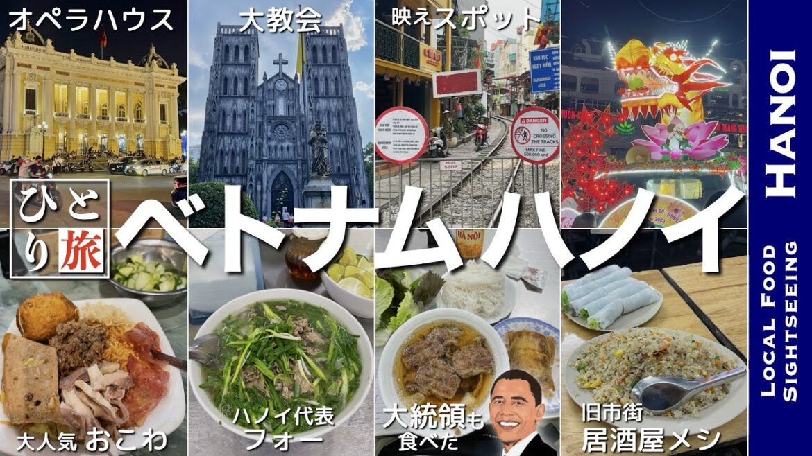 【ベトナムハノイグルメ&観光|アラフィフ男のひとり旅】ハノイでひとり飲み フォー・バインミー・ブンチャー・おこわ・地元の名物グルメを食す動画【ベトナムハノイ・ひとり旅・観光・Vietnam・Trip】 【ベトナムハノイグルメ&観光|アラフィフ男のひとり旅】ハノイでひとり飲み フォー・バインミー・ブンチャー・おこわ・地元の名物グルメを食す動画【ベトナムハノイ・ひとり旅・観光・Vietnam・Trip】