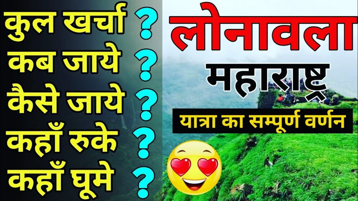 { लोनावला } Lonavala Tour Complete Guide | Lonavala budget tour Plan 2021 |Lonavla Yatra vats Guide { लोनावला } Lonavala Tour Complete Guide | Lonavala budget tour Plan 2021 |Lonavla Yatra vats Guide