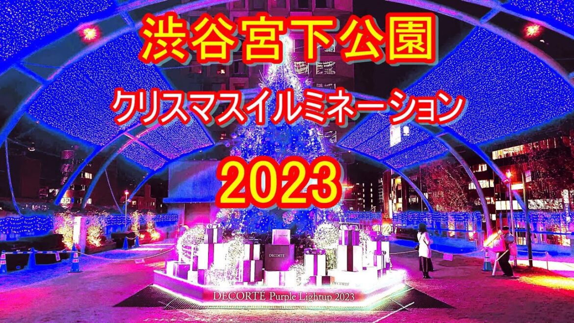 【東京】渋谷イルミネーション2023 宮下公園