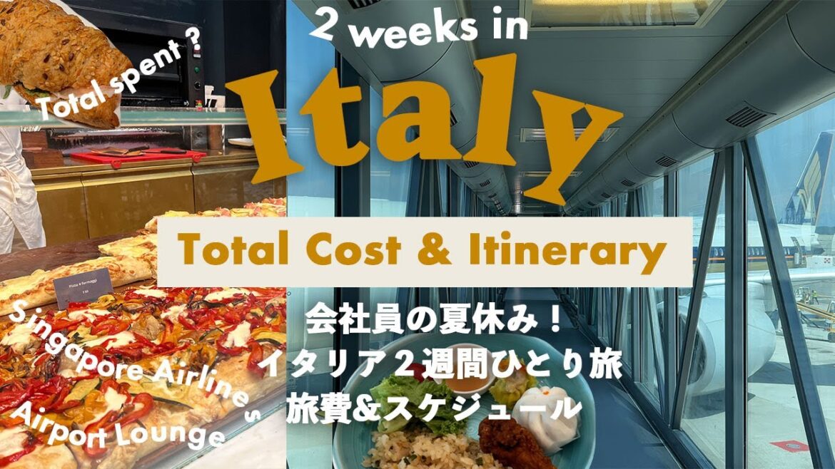イタリア旅行費用公開!🇮🇹2週間ひとり旅🇮🇹スケジュール| モデルコース| シンガポール航空 |お土産| ミラノ空港ラウンジ| ITA Airways| シチリア島|スーパーマーケット イタリア旅行費用公開!🇮🇹2週間ひとり旅🇮🇹スケジュール| モデルコース| シンガポール航空 |お土産| ミラノ空港ラウンジ| ITA Airways| シチリア島|スーパーマーケット