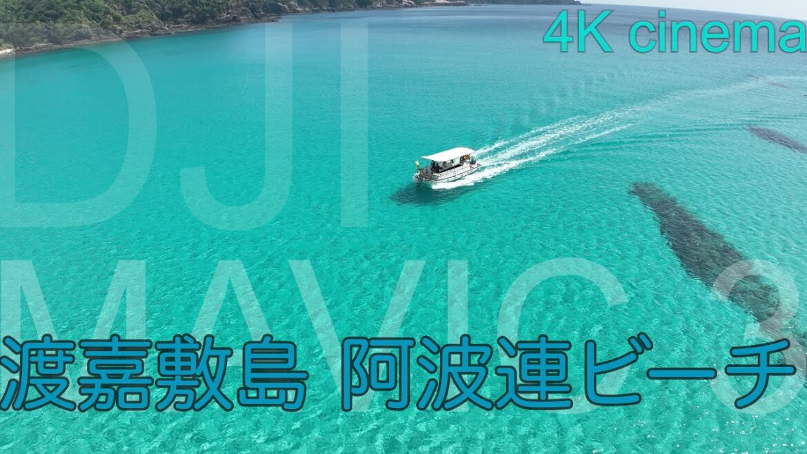 DJI MAVIC3 4K chụp bằng máy bay không người lái Kerama Quần đảo Aharen Bãi biển 沖縄 海