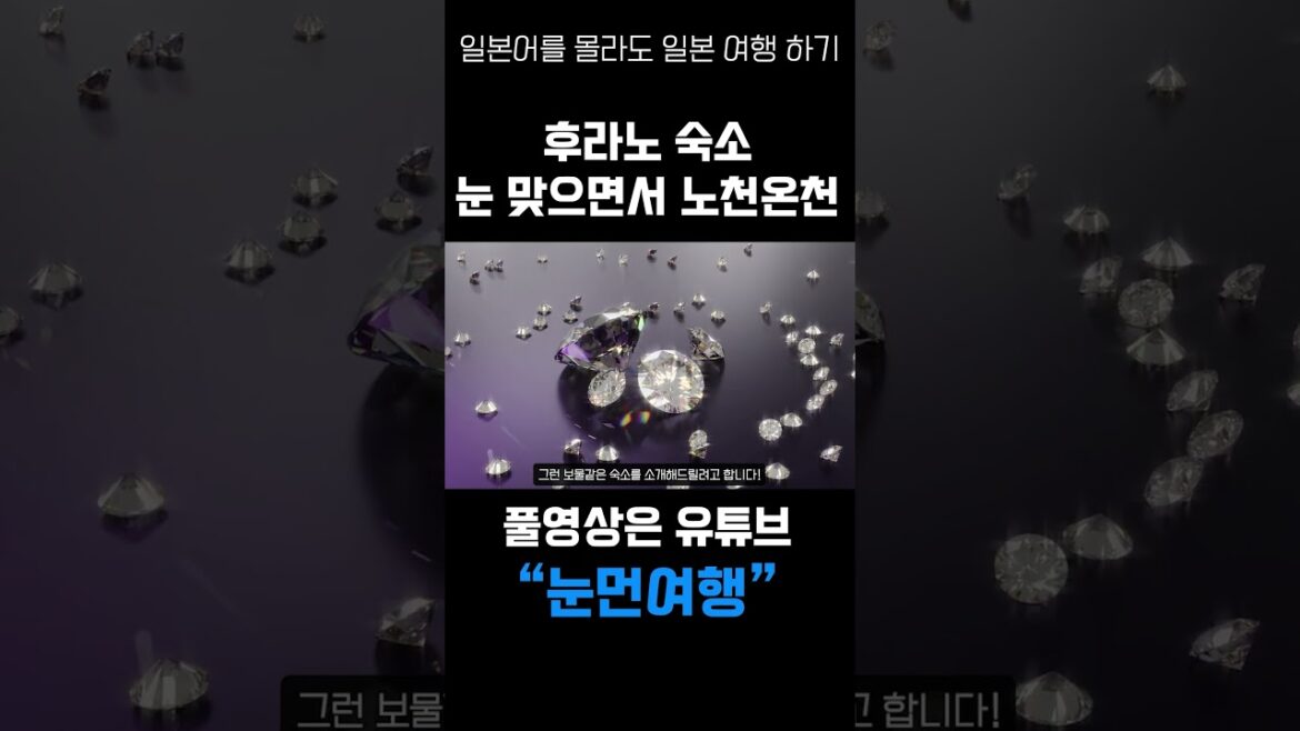 삿포로 여행 눈맞으면서 노천온천 합시다  #삿포로일정 #일본여행 #삿포로여행 #일본여행