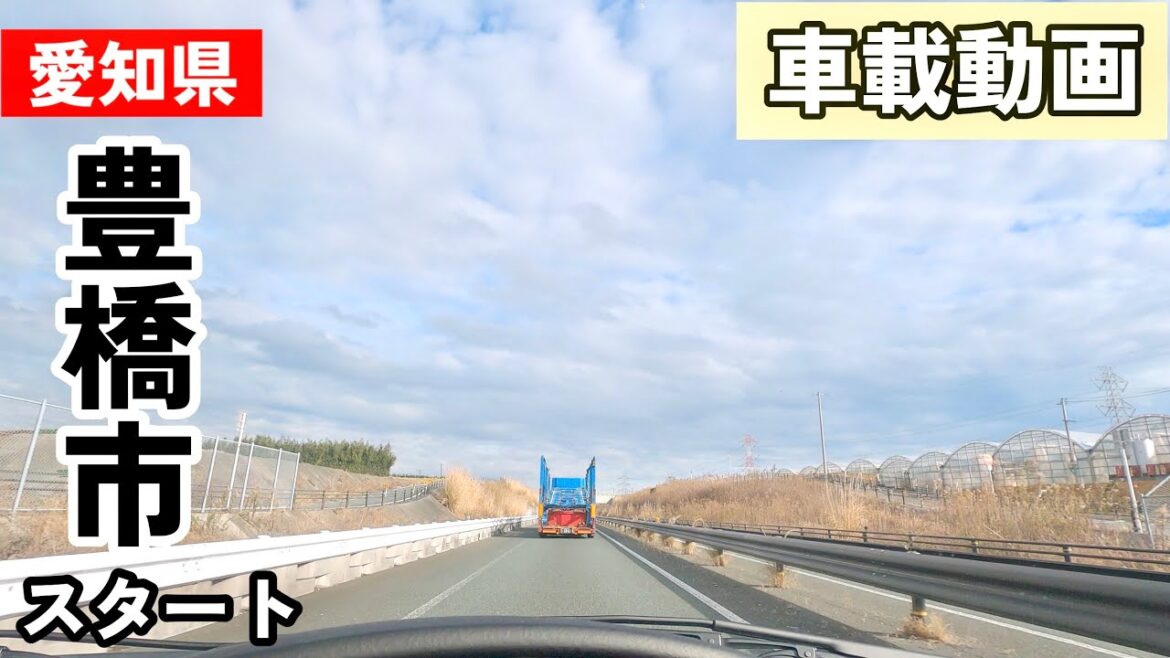 愛知県豊橋市から静岡県浜松市「さわやか」へハンバーグを食べに行く [車載動画 ドライブ]