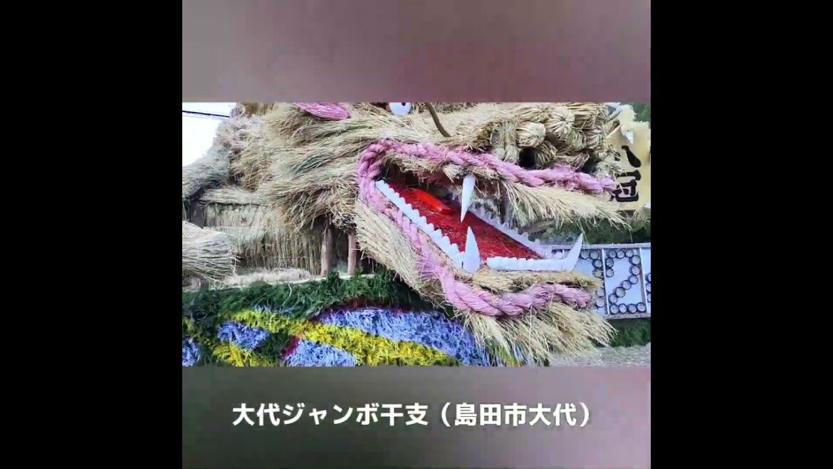 島田市大代の「ジャンボ干支」｜HTC ドライブ観光スポット