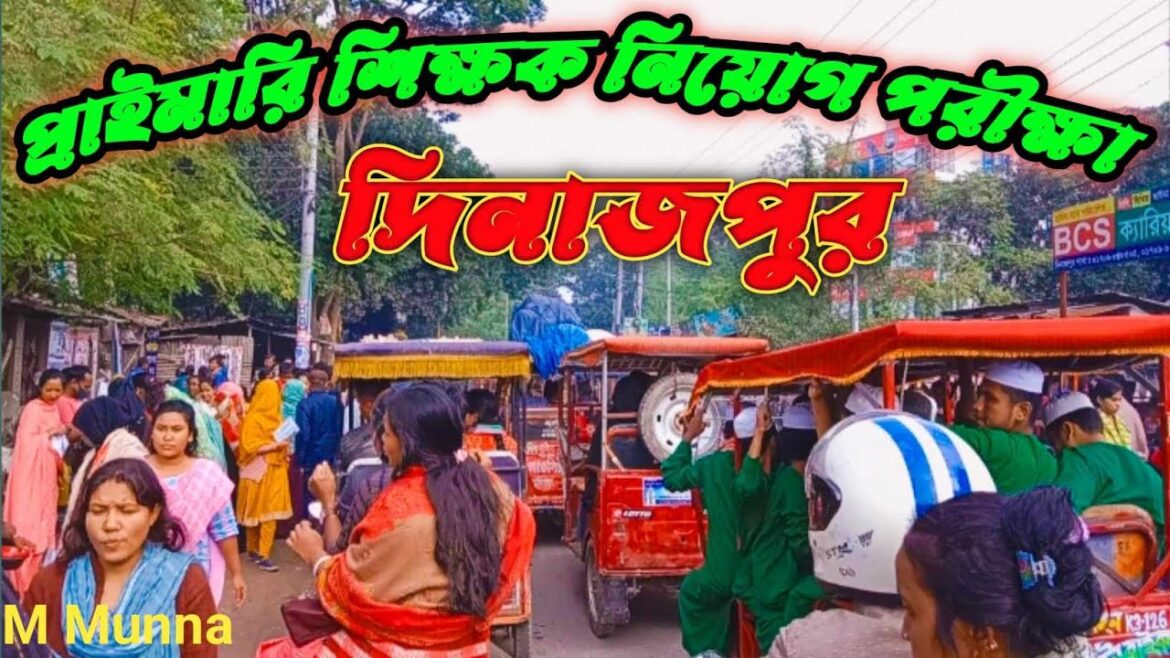 দিনাজপুর সরকারি কলেজে, প্রাইমারি শিক্ষক পরীক্ষা | Dinajpur Govt College | Dinajpur News | M Munna