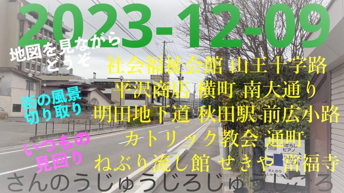 2023-12-09 さんのうじゅうじろじゅうじごろ