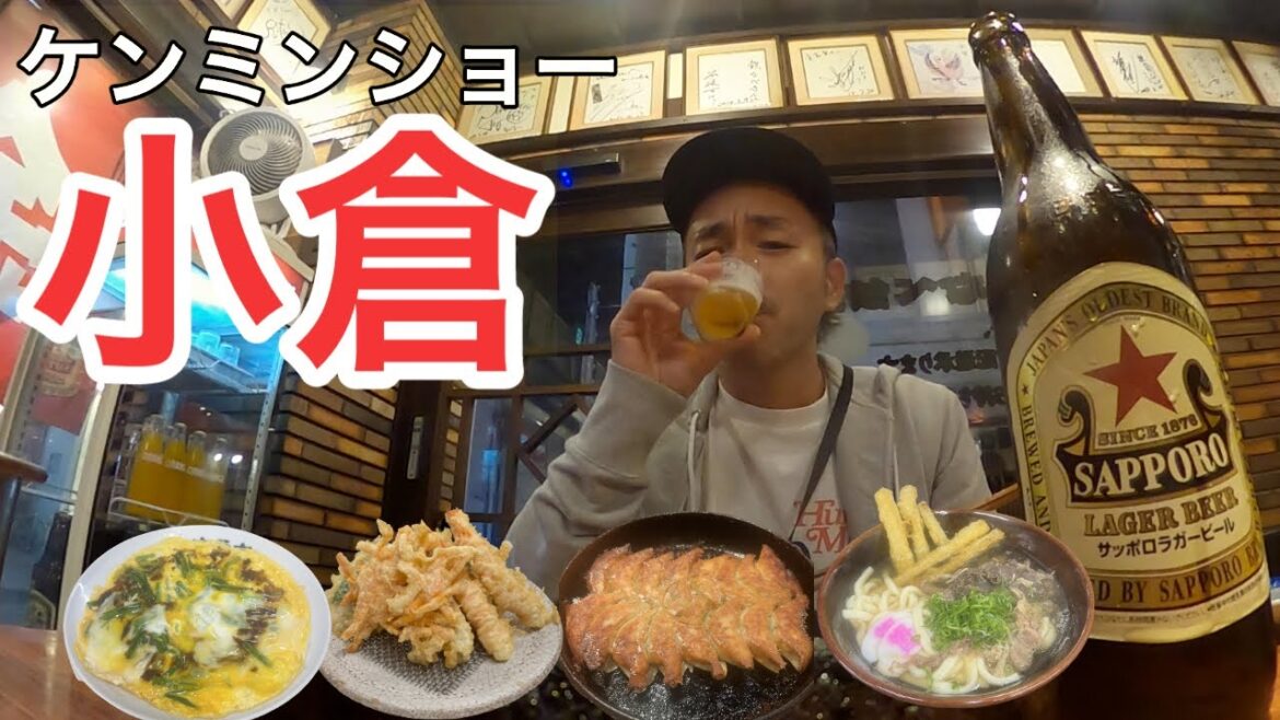 【福岡】北九州小倉で「鉄なべ餃子」「資さんうどん」「角打ち」などケンミンショーで観たB級グルメソウルフードを堪能!【旅行Vlog vol.99🥟】JAPAN FUKUOKA KOKURA 【福岡】北九州小倉で「鉄なべ餃子」「資さんうどん」「角打ち」などケンミンショーで観たB級グルメソウルフードを堪能!【旅行Vlog vol.99🥟】JAPAN FUKUOKA KOKURA