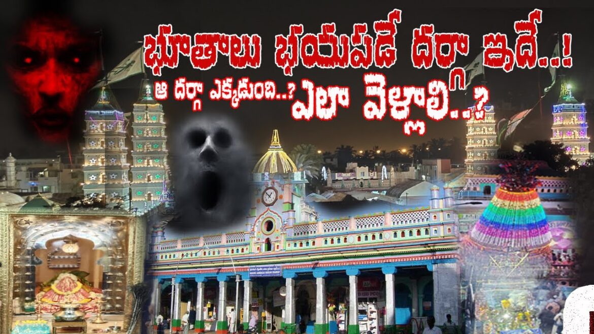 Nagore Dargah History Biography | భూతాలే భయపడే దర్గా ఇదే..!
