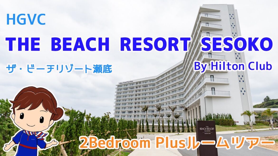 【Hilton】ザ・ビーチリゾート瀬底の2ベットルームプラスに子連れ宿泊しました!お部屋を紹介します!【HGVC】The Beach Resort Sesoko by Hilton Club 【Hilton】ザ・ビーチリゾート瀬底の2ベットルームプラスに子連れ宿泊しました!お部屋を紹介します!【HGVC】The Beach Resort Sesoko by Hilton Club
