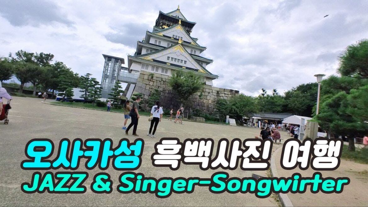 오사카성 흑백사진 여행 / Jazz & Singer-Songwriter / Lofi / Chill / music / japan / osaka / castle 오사카성 흑백사진 여행 / Jazz & Singer-Songwriter / Lofi / Chill / music / japan / osaka / castle