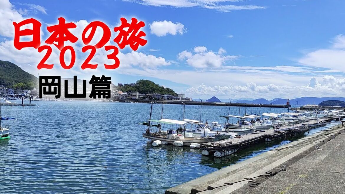 Trip to Japan 2023 EP3 Okayama "Kurashiki Kojima / Seto Inland Sea / Okayama Castle"