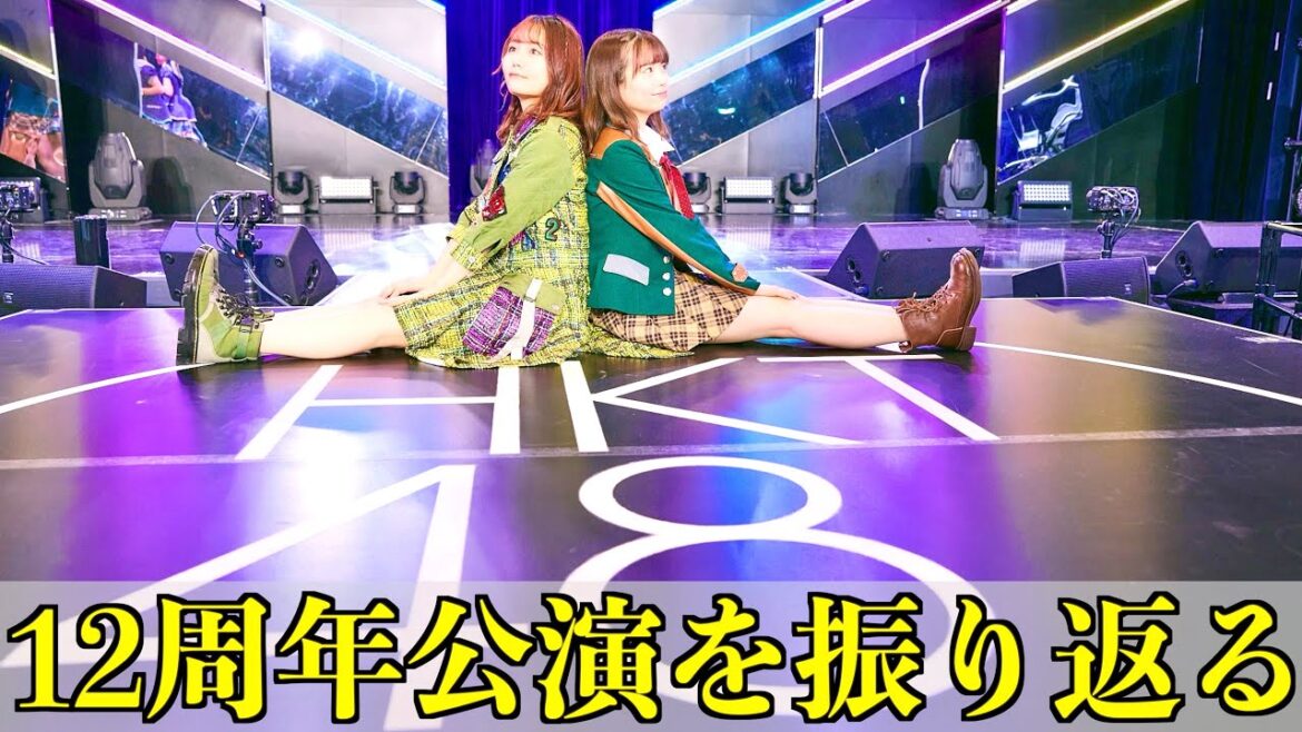 [史上最高！]HKT48 12周年記念特別公演を振り返る