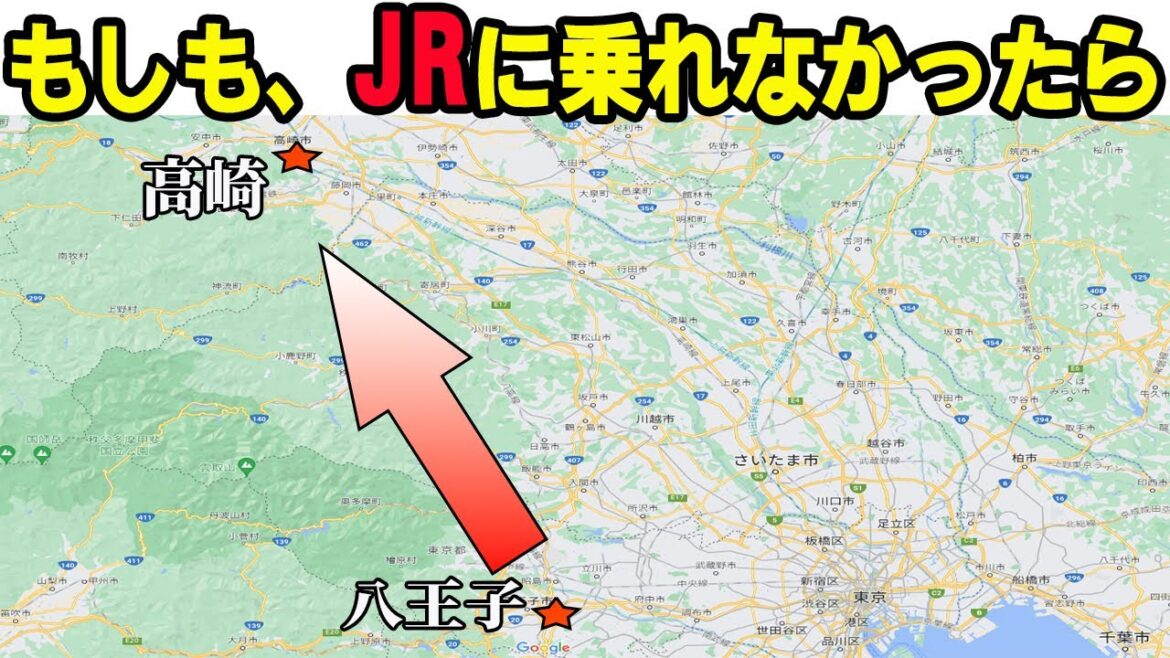 【もしも】JRに乗車することができなかったらどう移動する？東京・八王子から群馬・高崎
