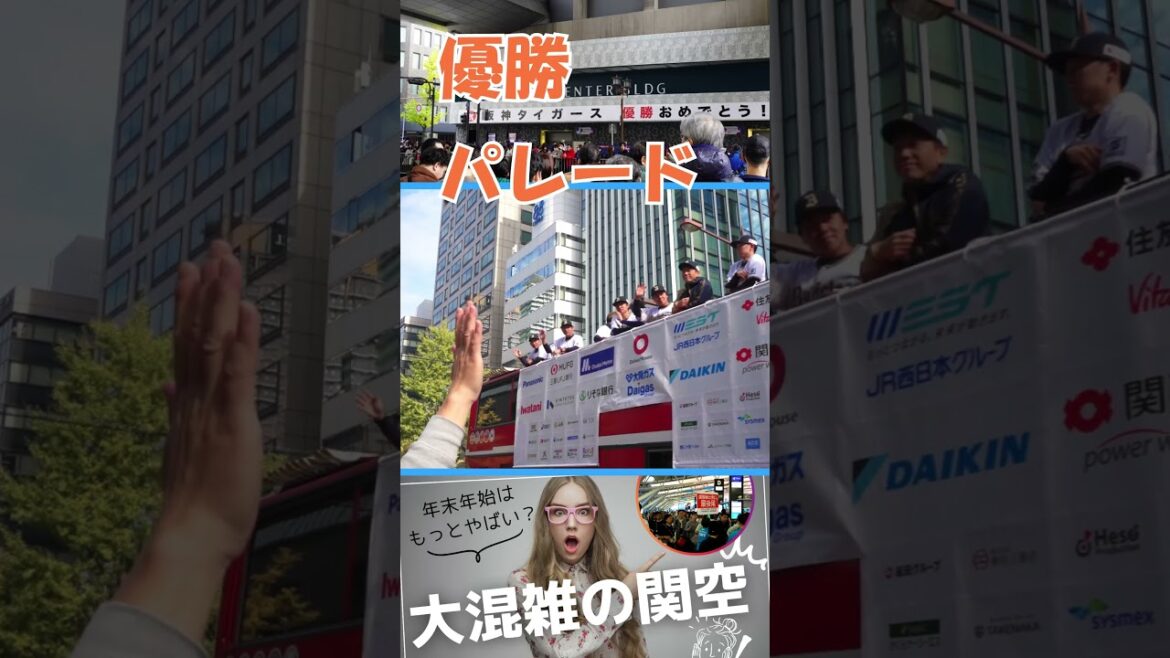 関空行く人は気をつけて。大阪の優勝パレードよりも大行列？【年末年始の旅行は注意】 #shorts