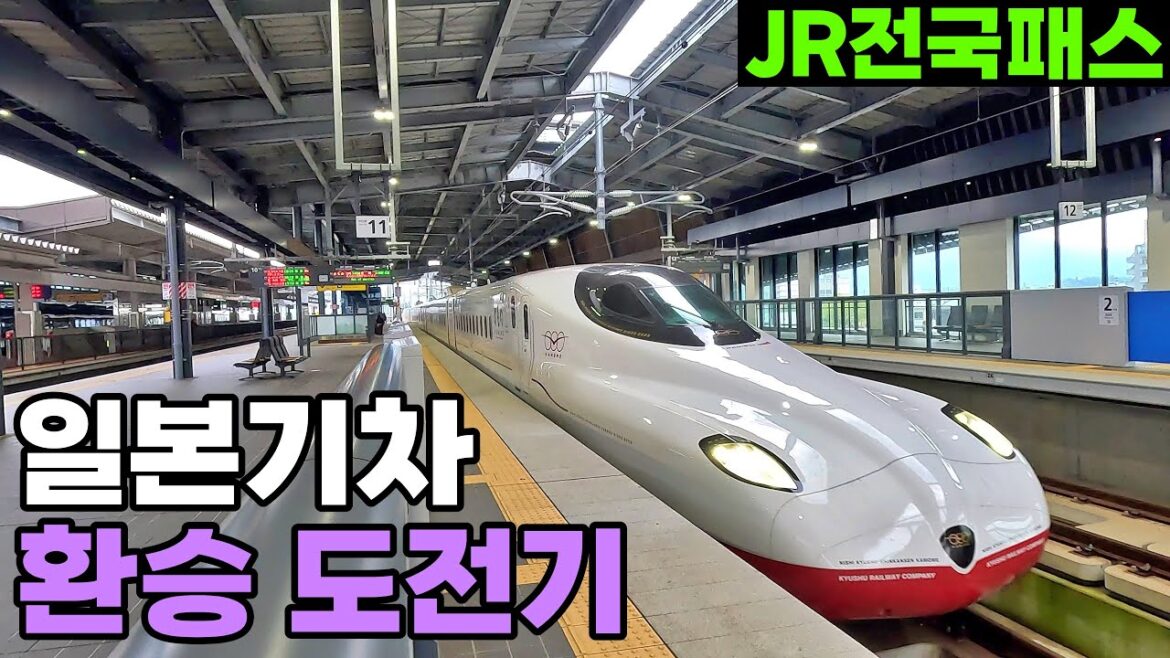 기차 환승 도전기/구마모토에서 나가사키까지 [일본기차여행8]