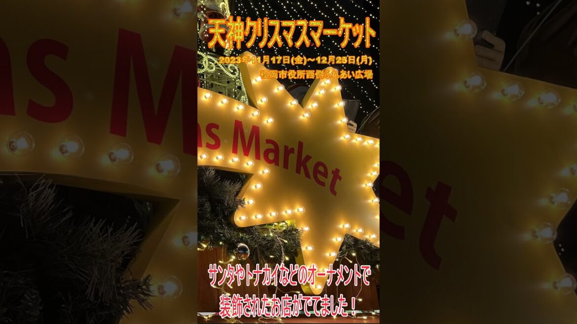 【ひまねこ旅行】『福岡クリスマスマーケット』といえば、JR博多駅前広場と並んでお馴染みの会場、福岡市役所西側ふれあい広場！