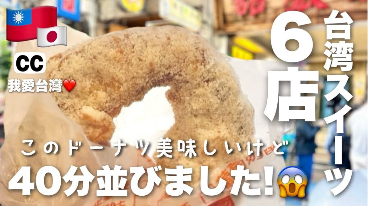 【🇹🇼2023 台北 旅行 台湾 グルメ 一人旅 2日目】本日はスイーツday 杏仁豆腐 豆花 シナモンロール ミルクドーナツ ホテル紹介 4K Vlog 【🇹🇼2023 台北 旅行 台湾 グルメ 一人旅 2日目】本日はスイーツday 杏仁豆腐 豆花 シナモンロール ミルクドーナツ ホテル紹介 4K Vlog