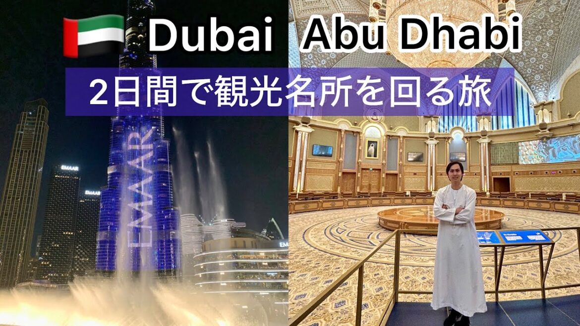 アラブ首長国連邦｜ドバイ＆アブダビの観光名所を1日ずつ回る旅｜ブルジュ・ハリファ｜ドバイモール｜パーム・ジュメイラ｜ルーブル・アビダビ｜カサル・アル・ワタン｜シェイク・ザイード・モスク