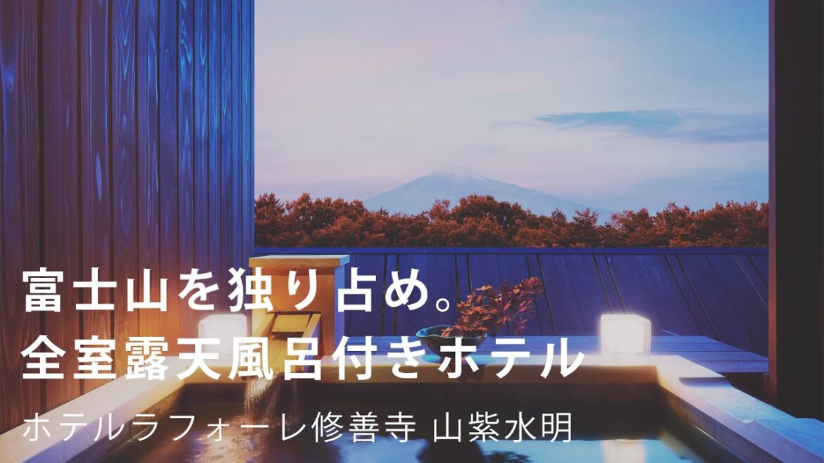 【伊豆】全室露天風呂付き！大切な人と過ごしたい【ホテルラフォーレ修善寺 山紫水明】／たびらい静岡