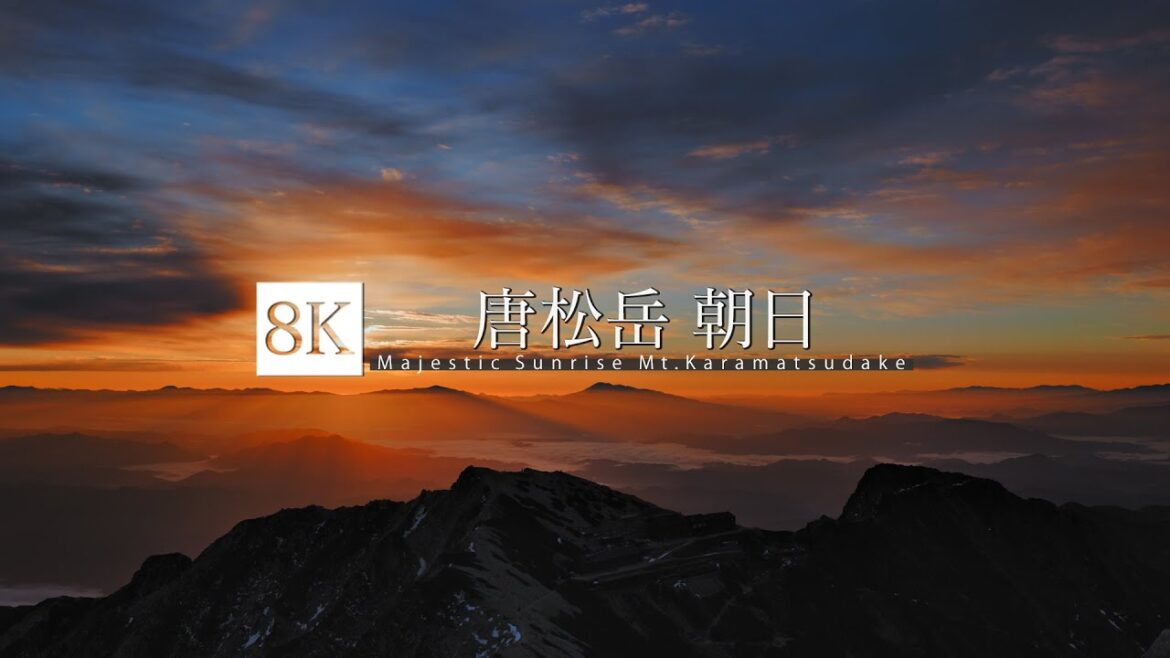 信州 秋の絶景シリーズ Vol.5 唐松岳からの朝日 [8K footage] Majestic Sunrise from Mt. Karamatsudake