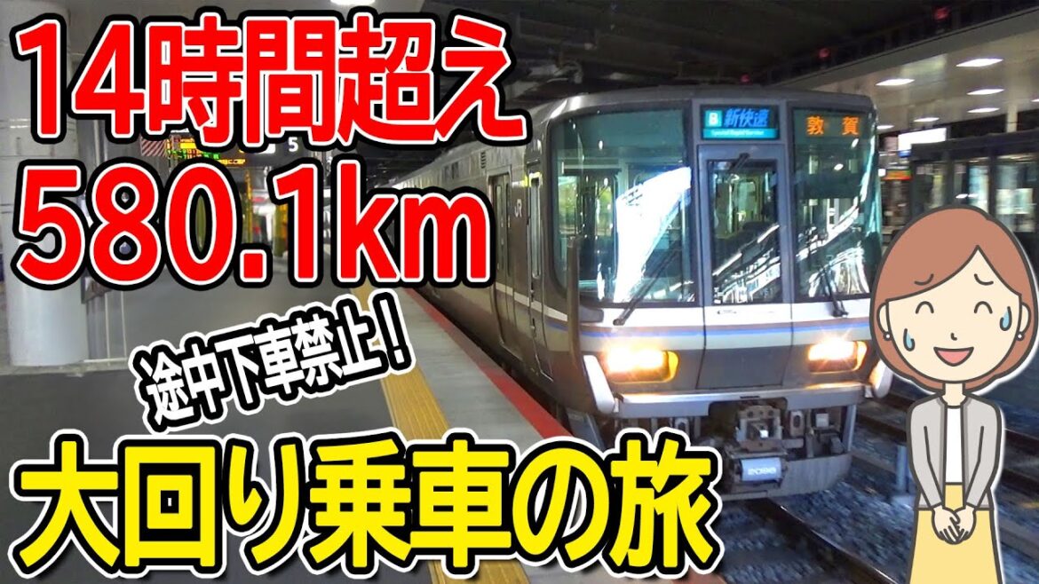 大回り乗車で14時間超えの旅をしてみた。 大回り乗車で14時間超えの旅をしてみた。